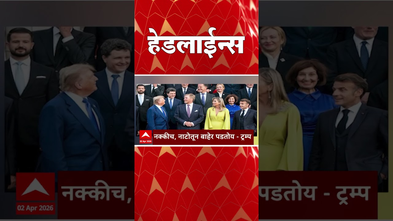 ABP Majha Headlines : 06.30 AM : एबीपी माझा हेडलाईन्स : 02 April 2026 : ABP Majha