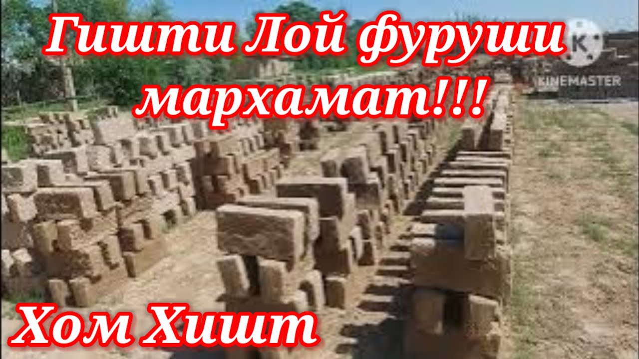 Гишти фуруши хихти лой фуруши дар н. кумсангир Чайхун мархамат занг занед Gançi Hunar tj 1001Hunar