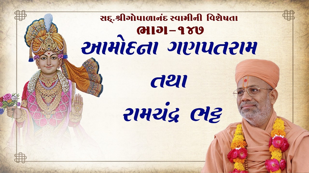 Sd. Shree Gopalanand Swamini Visheshta - 147 | 12 Dec 2018 | Gyanjivandasji Swami - Kundaldham
