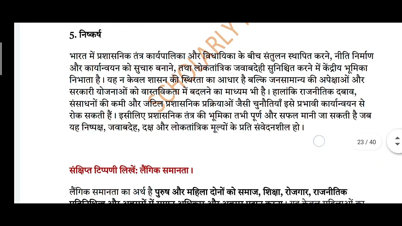 IGNOU MA MPS-003 SOLVED GUESS PAPER IN HINDI 2025-2026