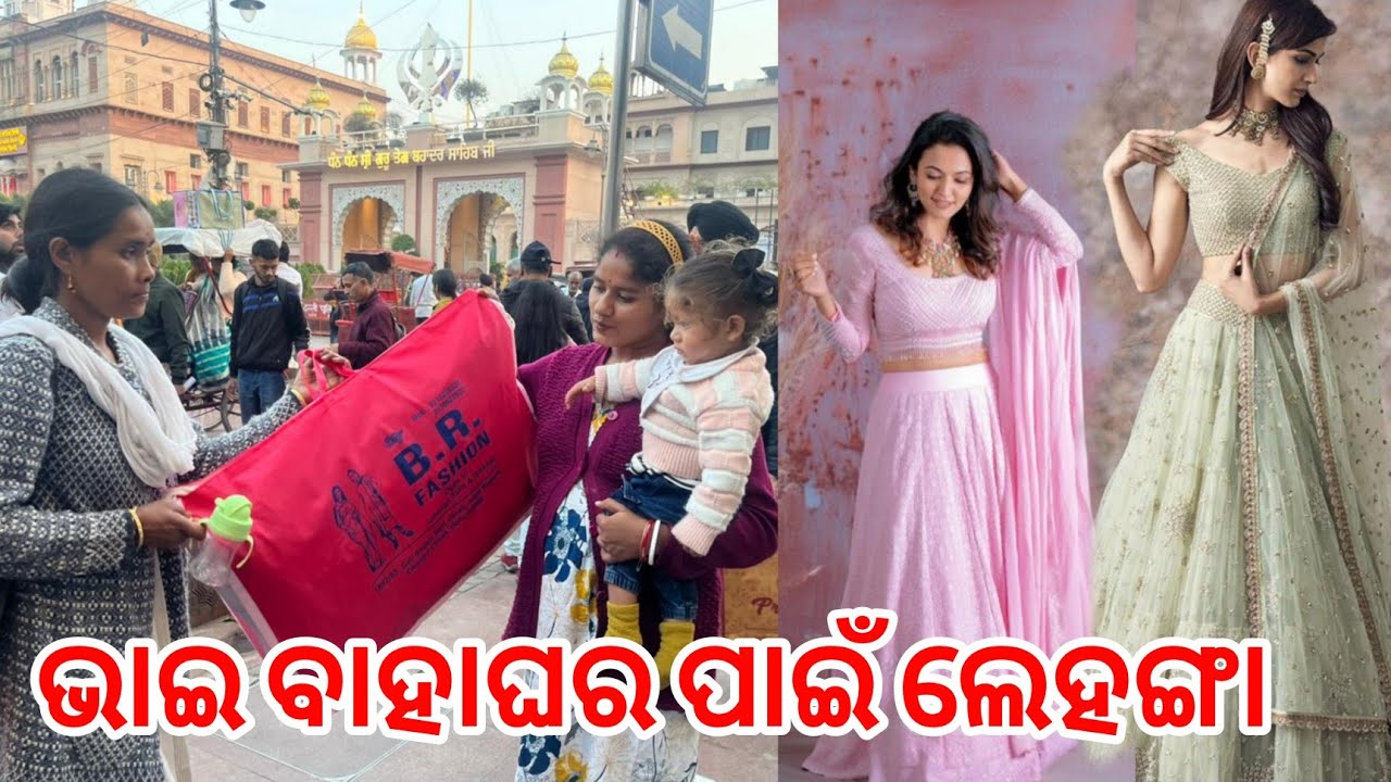 ଭାଇ ବାହାଘର ପାଇଁ ଲେହଙ୍ଗା || ରାଜ ର କଣ କରିବି ସବୁବେଳେ ମନ ଦୁଃଖ || PRIYARAAZ OFFICIAL 