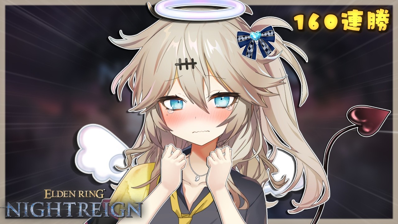 【深度5】今日こそはダウンしないギャルっ！！！【ELDEN RING NIGHTREIGN/春日部つむぎ】