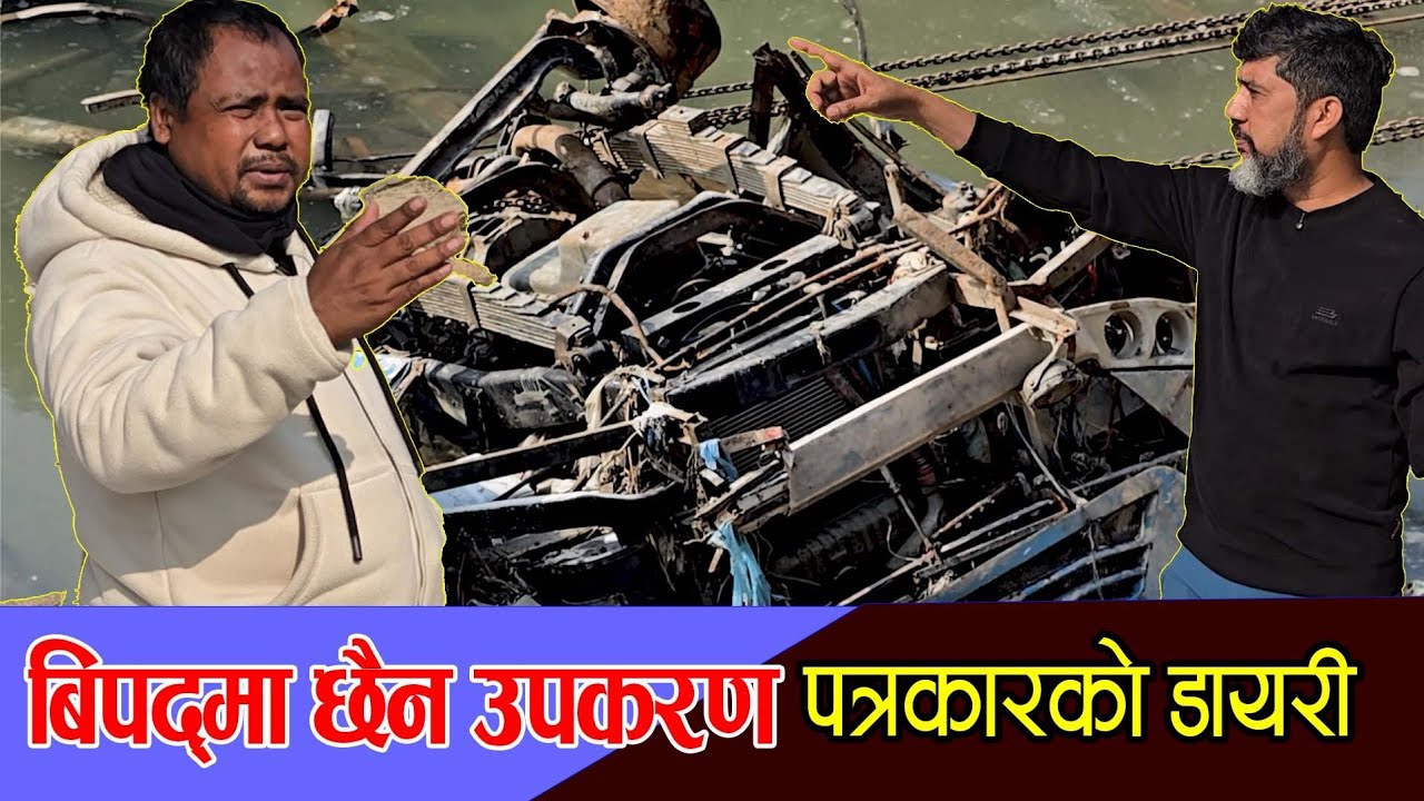 विपद्को सहारा, भगवानकै भरोसा  