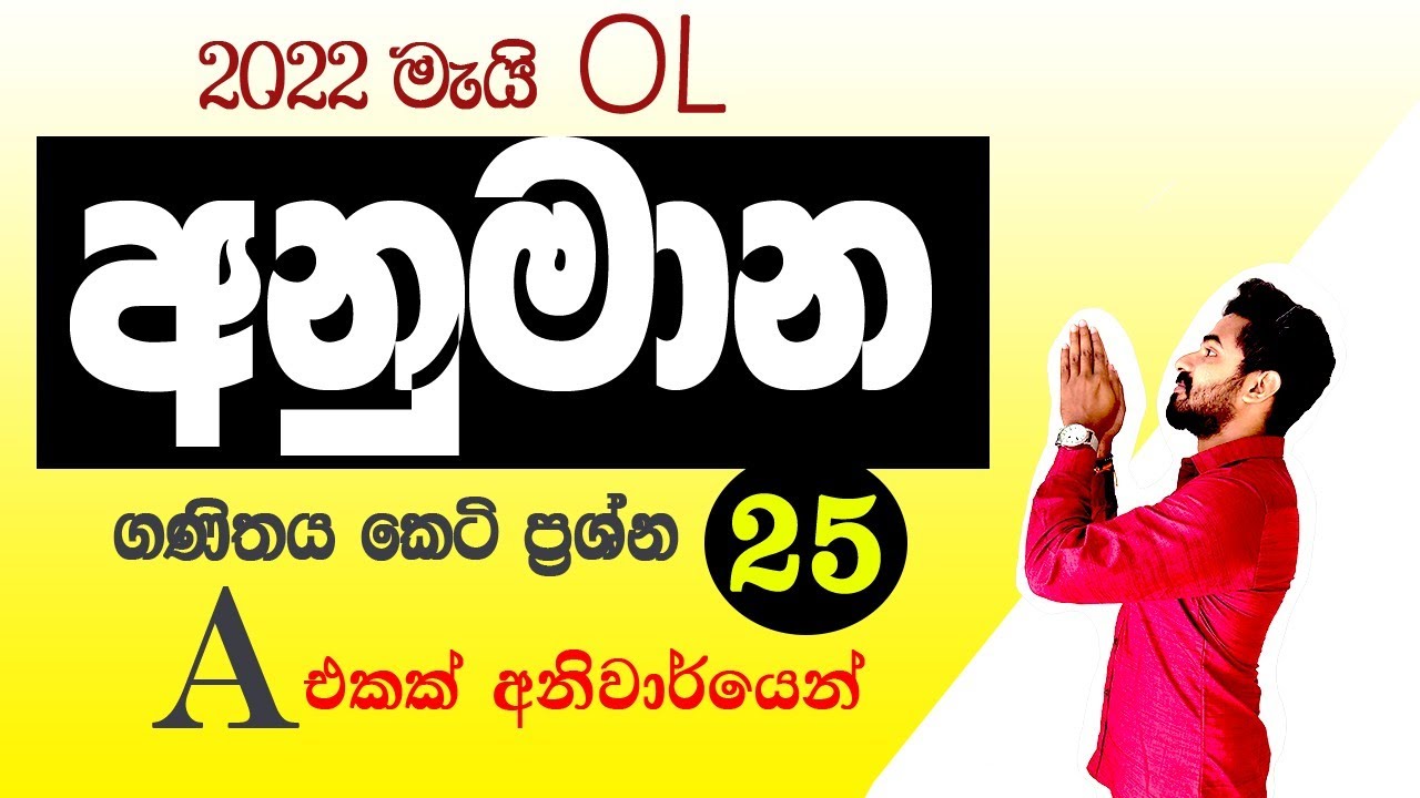 Guessing questions | Anumana prashna | OL exam 2022 may | paper discussion in sinhala | ganithaya