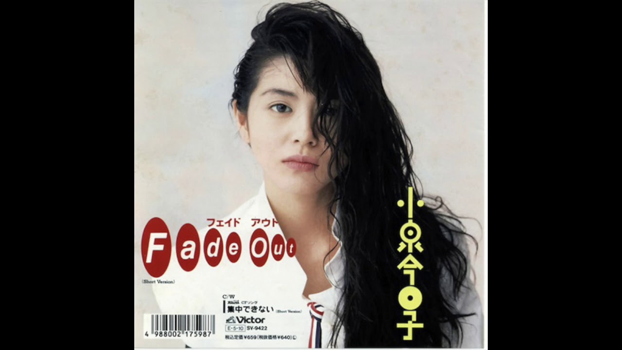 Kyoko Koizumi: 小泉今日子 -  Fade Out (I Called U Remix)