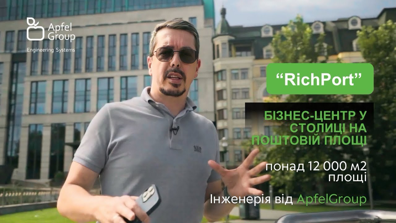 &ldquo;RichPort&rdquo; &mdash; бізнес-центр класу &ldquo;А&rdquo; в столиці | понад 12 000 м2 площі | інженерія від ApfelGroup