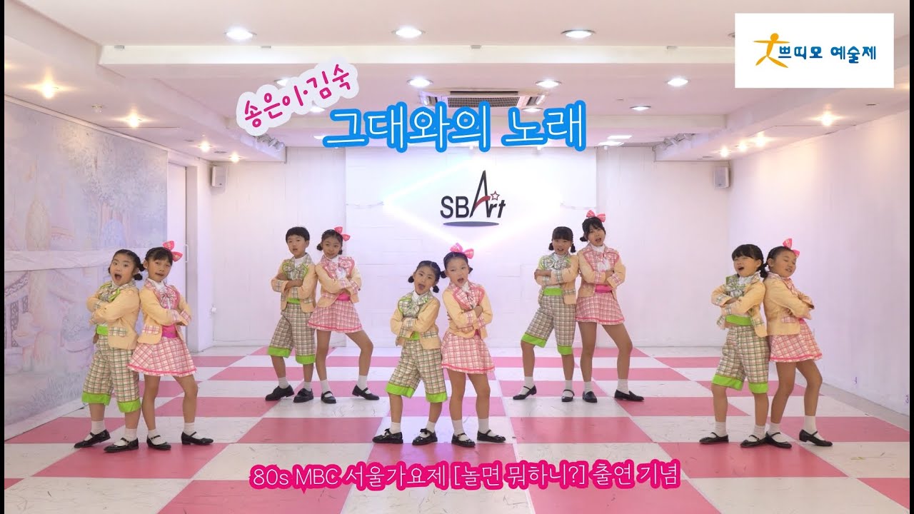 쁘띠모 - 그대와의 노래 - 교차편집 ver. - 송은이·김숙 (2025)
