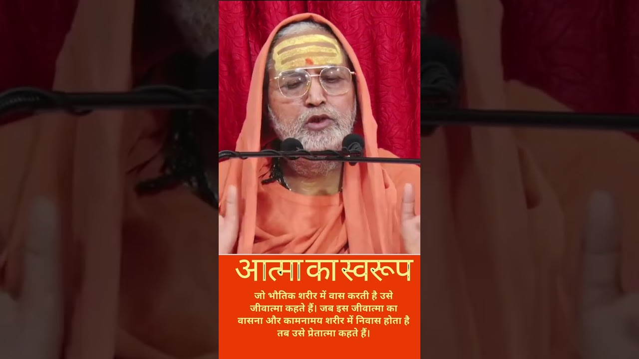 आत्मा के तीन स्वरूप माने गए हैं- जीवात्मा, प्रेतात्मा और सूक्ष्मात्मा -