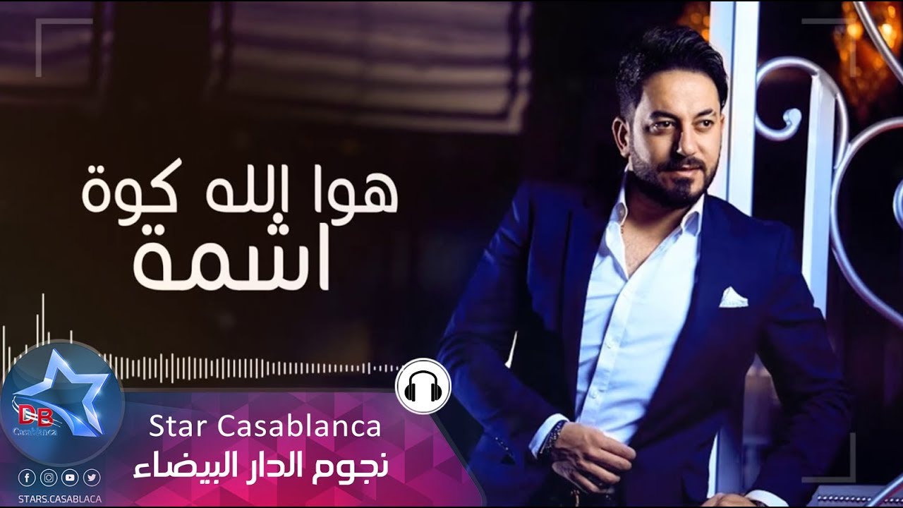 وسام العراقي - حيره حيره (حصرياً) | Wissam Al Iraqi - Hira Hira (Exclusive) | 2016