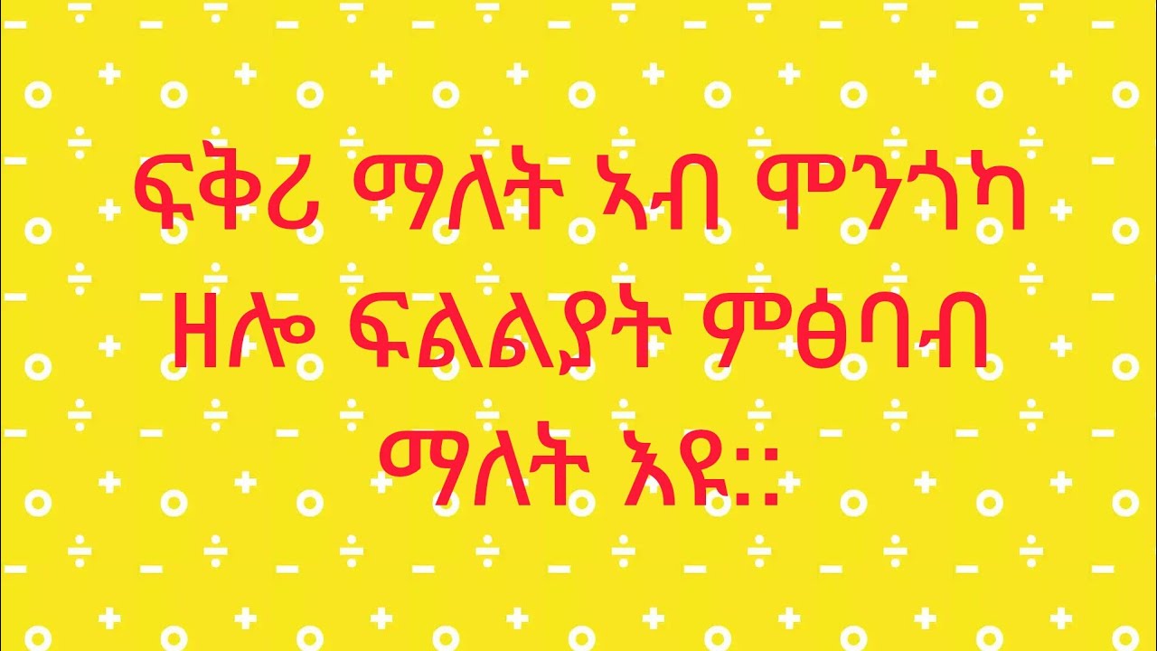 weyni Berhe is live!ፍቅሪ ማለት ኣብ ሞንጉካ ዘሎ ፈልልያት ምፅባበ ማለት አዩ