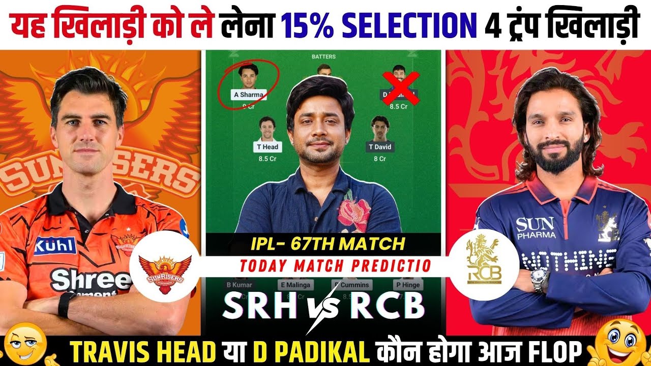 SRH vs RCB Dream11 Prediction| SRH vs RCB Today Match Prediction| IPL 2026 Match 67