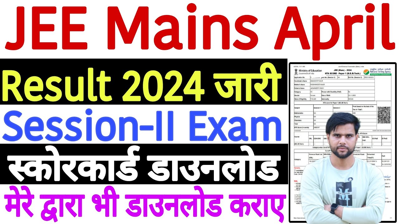JEE Mains Result 2024 Kaise Dekhe Season 2 Result | How to Check JEE Mains Session 2 Result 2024