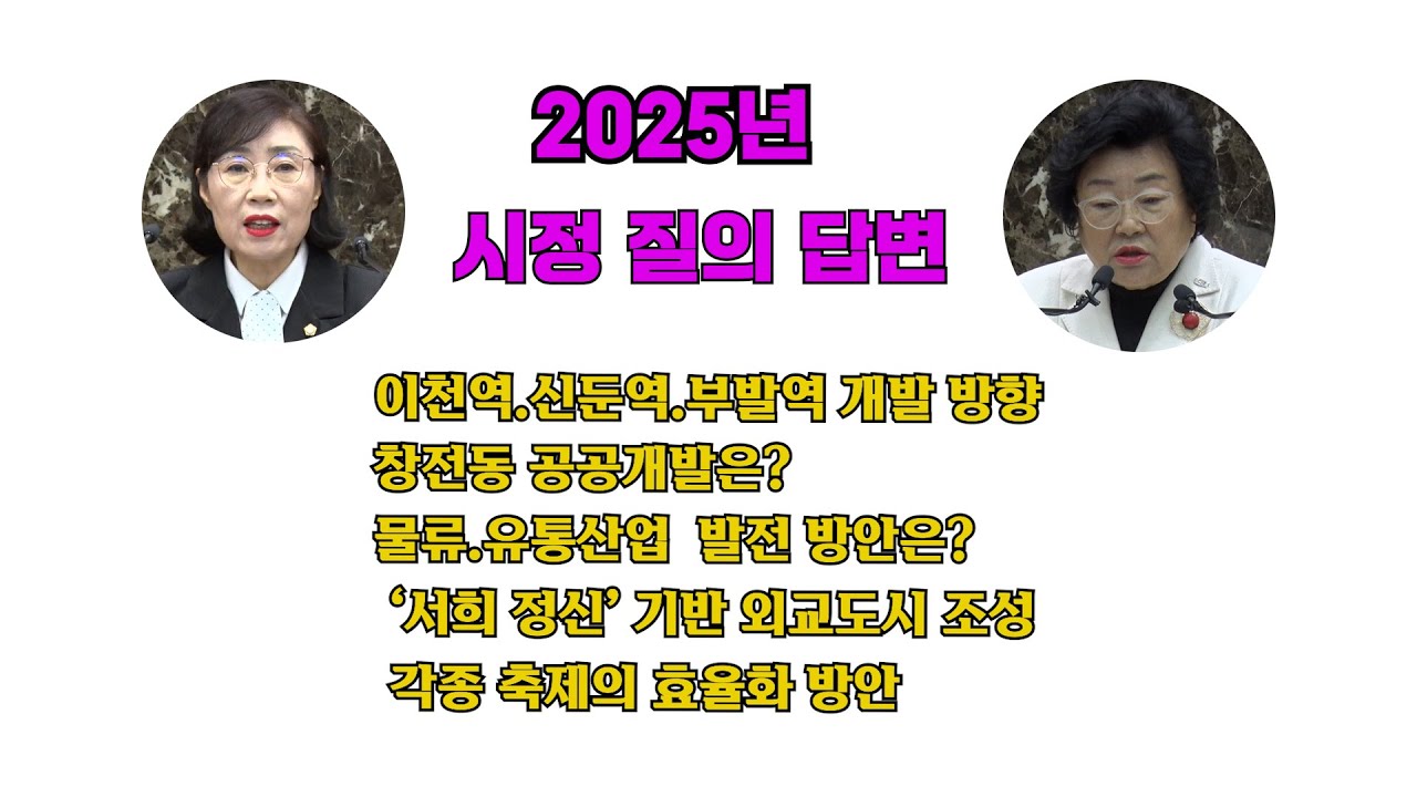 송옥란 의원 시정 질의 답변