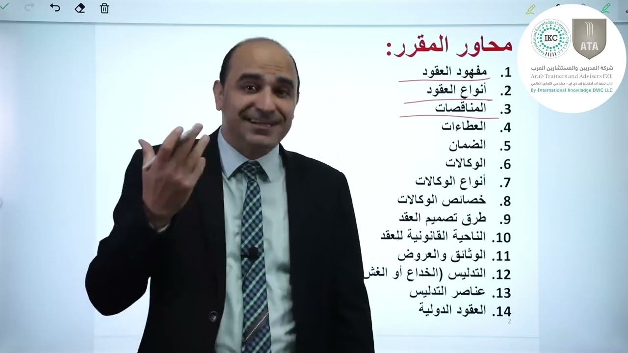 دورة إدارة العقود