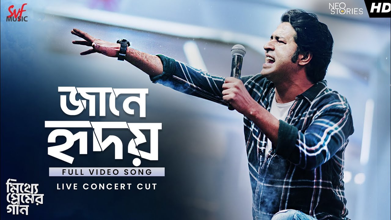 Jaaney Hridoy Live (জানে হৃদয়) | Mitthye Premer Gaan | Anirban Ishaa Arjun | Ishan Kuntal | Paroma
