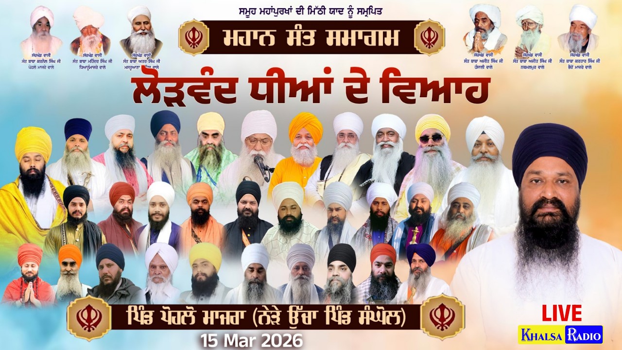 Live | ਲੋੜ੍ਹਵੰਦ ਲੜਕੀਆਂ ਦੇ ਸਮੂਹਿਕ ਵਿਆਹ  | Gurmat Samagam | Baba Satnam Singh Ji | Pohlo Majra
