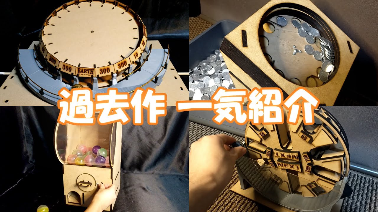 【過去作 供養】これまでに作った作品を一気に紹介していく！【自作メダルゲーム】