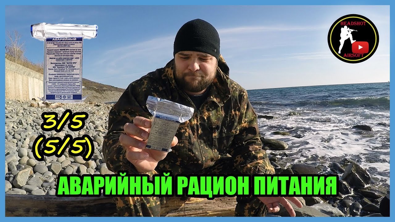 [ОБЗОР ИРП] МОРСКОЙ АВАРИЙНЫЙ РАЦИОН ПИТАНИЯ | МАРИН ПРО | РОССИЙСКИЙ ИРП