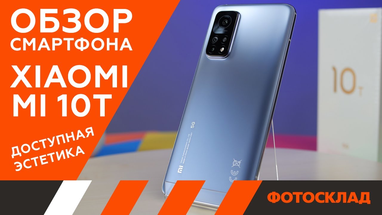 Обзор на Xiaomi Mi10T: и чего все ноют?
