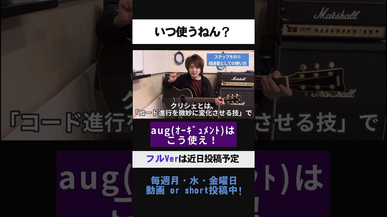 【今すぐ使える！】aug(オーギュメントコード)のオシャレな使い方 