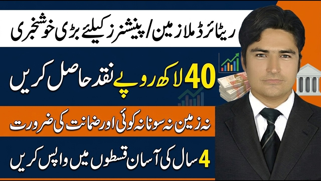 Pensioner Finance Scheme 2026 | 40 Lakh Loan on Pension in Pakistan | JS Bank Pensioner Finance