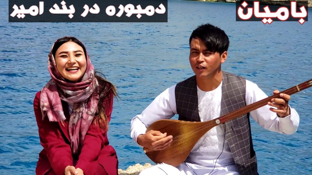 بامیان تا بند امیر  - سفر به ولایت بامیان روز دوم Bamyan Afghanistan