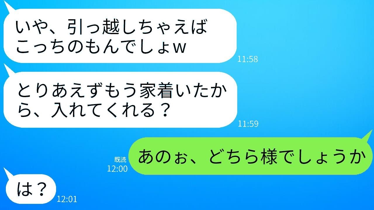 私の実家に無断で引っ越そうとする義姉→話が通じない自己中心的な女性に事実を伝えた時の反応がwww