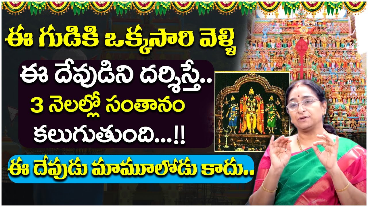 Ramaa Raavi - సంతానం లేక బాధపడేవారికి శుభవార్త ? || Subramanya Swamy Pooja for Santhanam || SumanTV