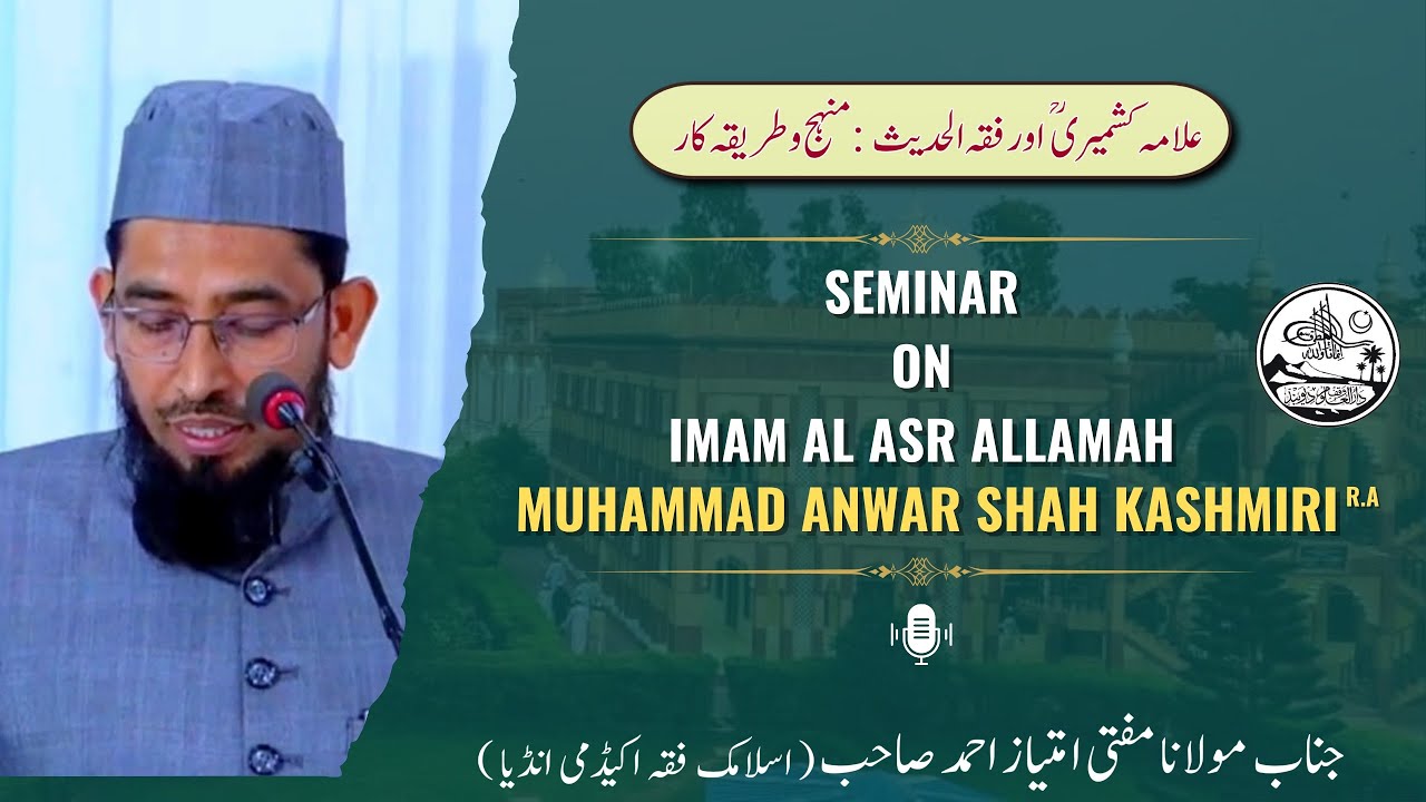 مقالہ منجانب جناب مولانا مفتی امتیاز احمد صاحب (اسلامک فقہ اکیڈمی انڈیا)