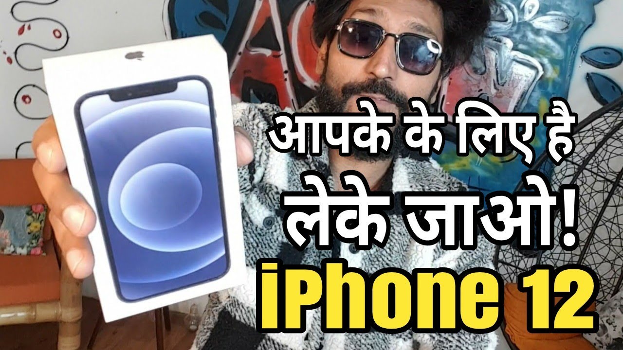 iPhone 12 | Giveaway of ₹100,000 iPhone