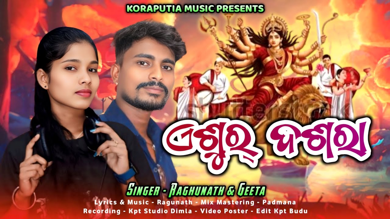 Esur Dasara I New Koraputia Song I Dasara Special I Raghunath & Geeta I Desia Song I Koraputia Music