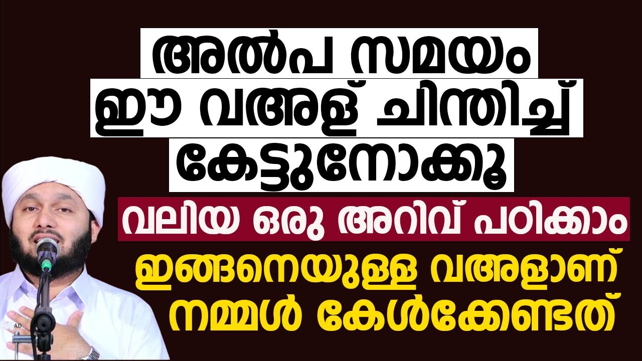 അൽപ സമയം ഈ വഅള് കേട്ടാൽ വലിയ ഒരു അറിവ് പഠിക്കാം | Samad Saqafi Mayanad