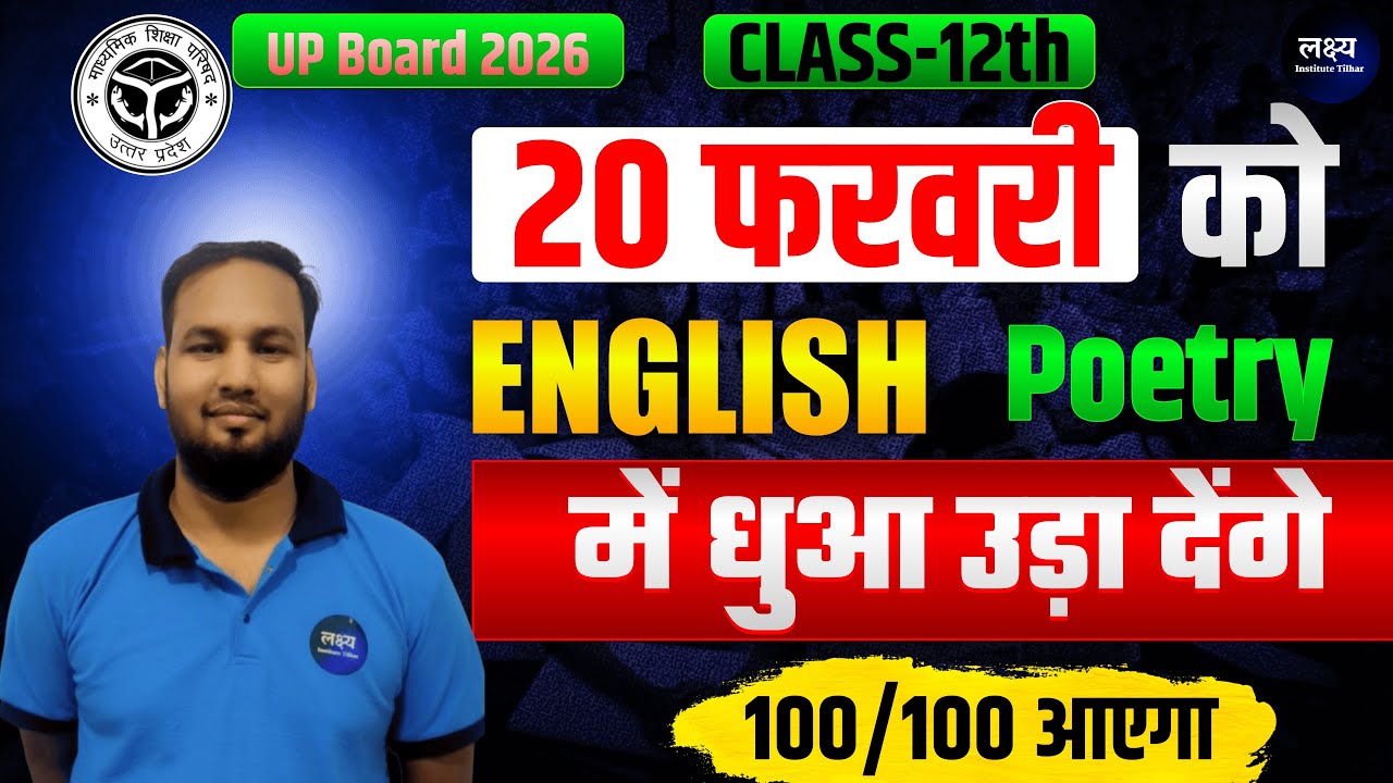 English Grammar  -12th ||Supplementary  Important 2026||  Board exam 2026 || लक्ष्य Institute Tilhar