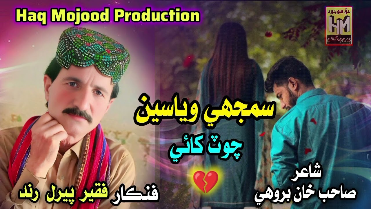 Samjhi Wiyasin Chot Khai | Singer Faqeer Peeral Rind | Sad Song 2026 | Haq Mojood Production | 