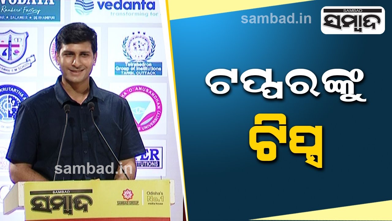 DCP Prateek Singh Addressing To Plus Two Pass Out Students In Bhubaneswar  | Sambad