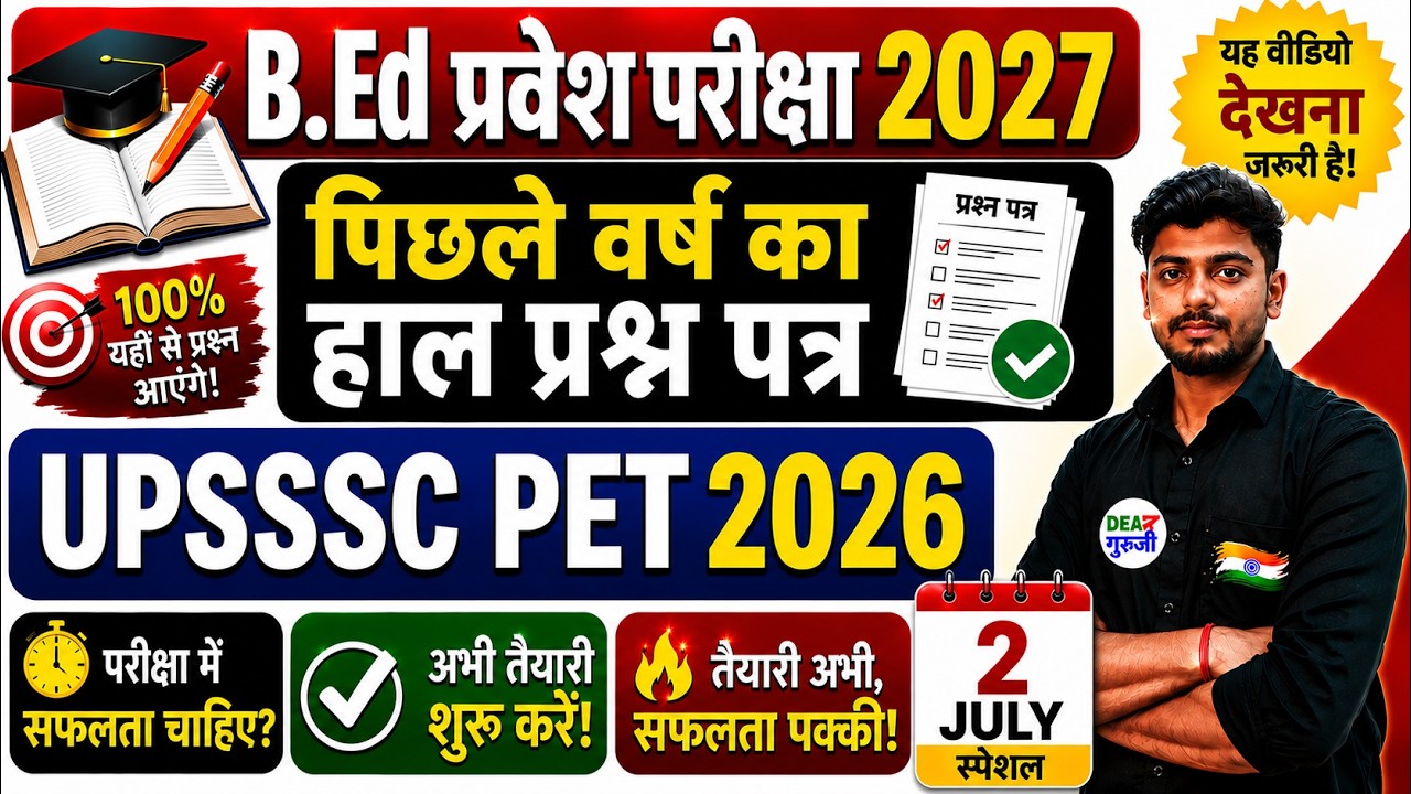 B.Ed Entrance Exam 2027 | UPSSSC PET 2026 Hindi Class  | 2 July Special