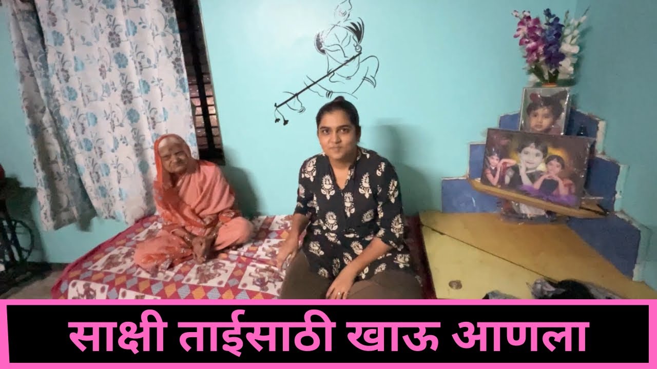 “ पप्पा नाहीत तर कसं होणार?” |सुरगाणा जत्रा vlogs  |Vlog 200