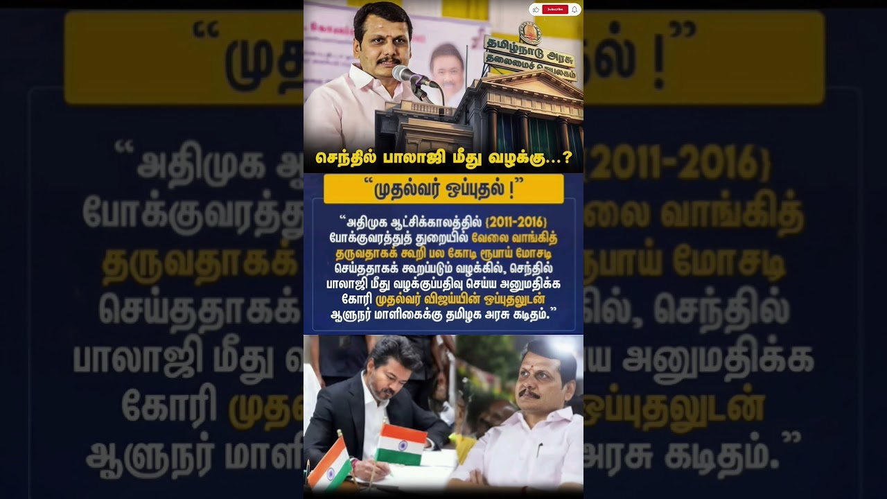CM Vijay's Letter to Governor on Senthil Balaji Case Sparks Political Debate!