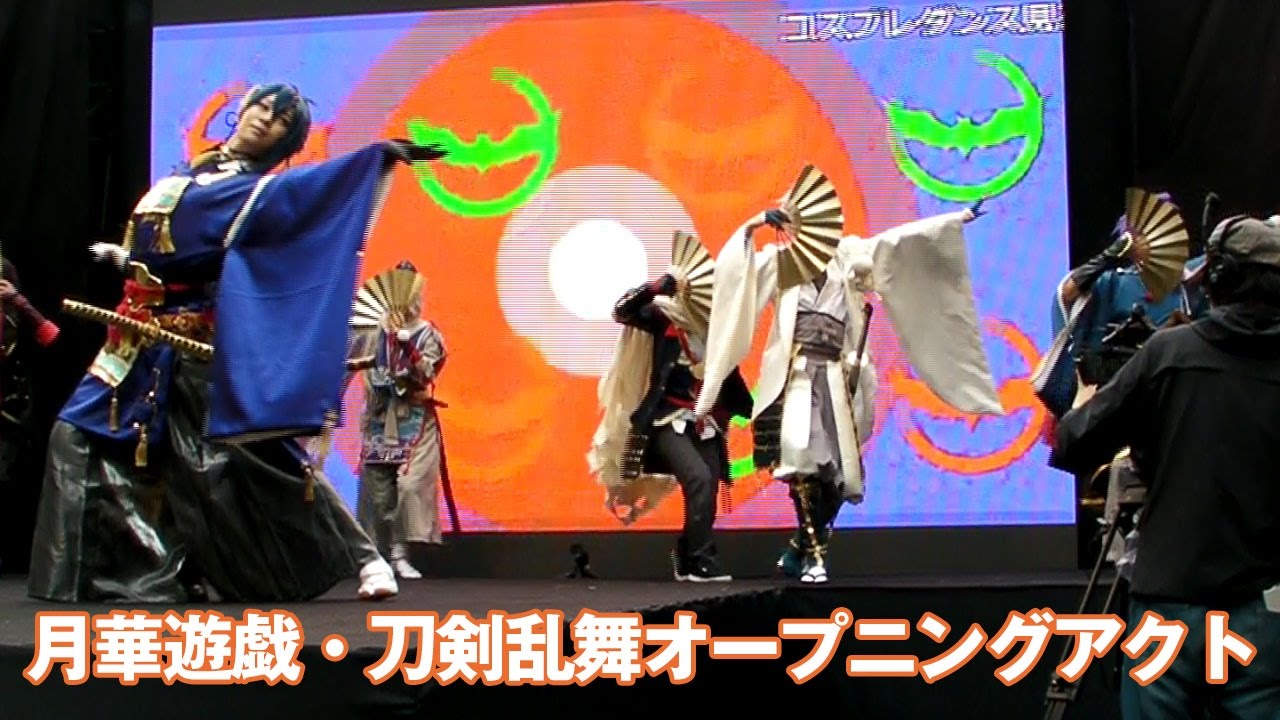 池袋ハロウィンコスプレフェス2016　刀剣乱舞オープニングアクト