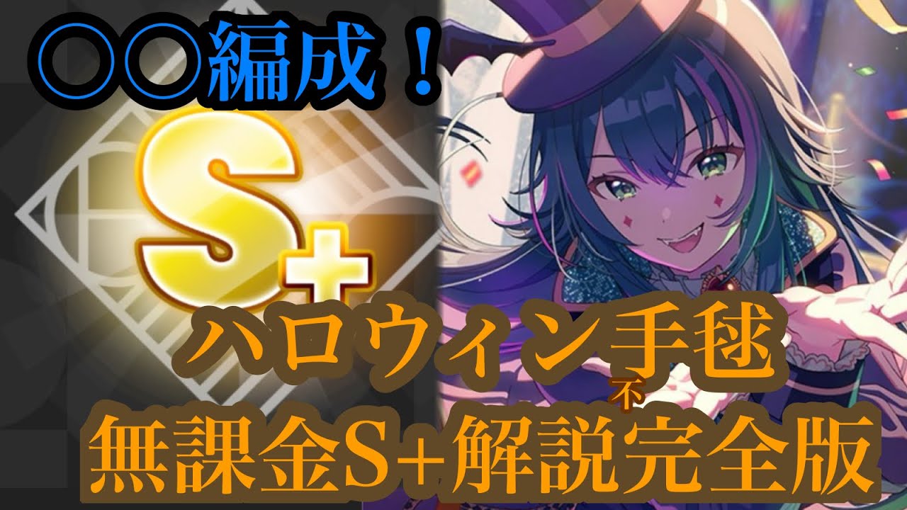 【学マス】仮装狂騒曲月村手毬無課金S＋解説