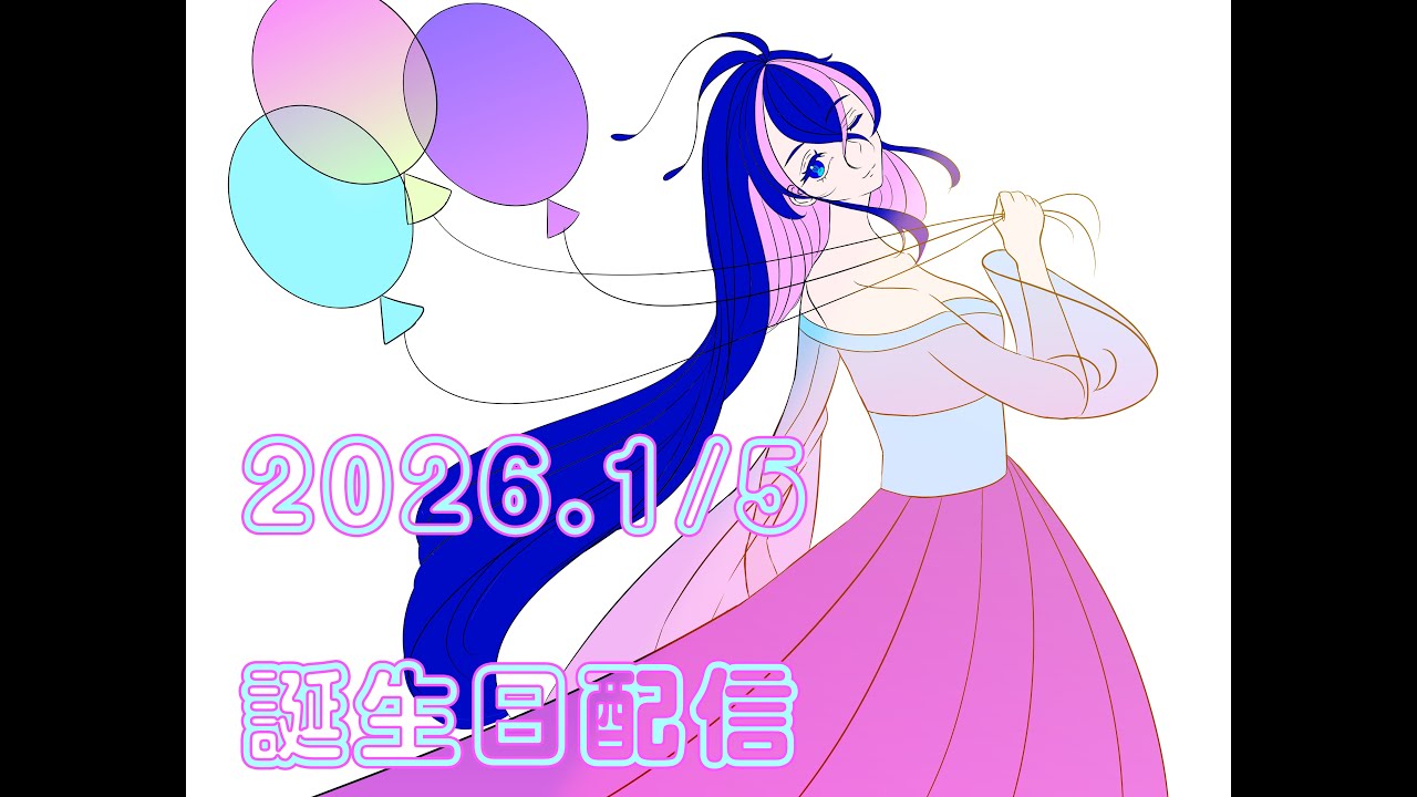 【#Vtuber】2026.1/5.誕生日迎えます🦋