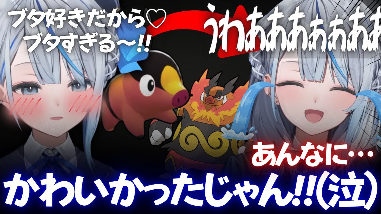 【ポケモンZA】ポカブからエンブオーになるまでの反応が面白すぎる雨海 リアクションまとめ 総集編【雨海ルカ/切り抜き】#雨海ルカ切り抜き #見ていルカ #雨海ルカ #weatherplanet
