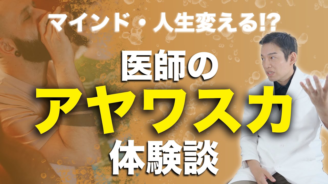 南米発祥『アヤワスカ』医師がオランダで体験！！【DMT】