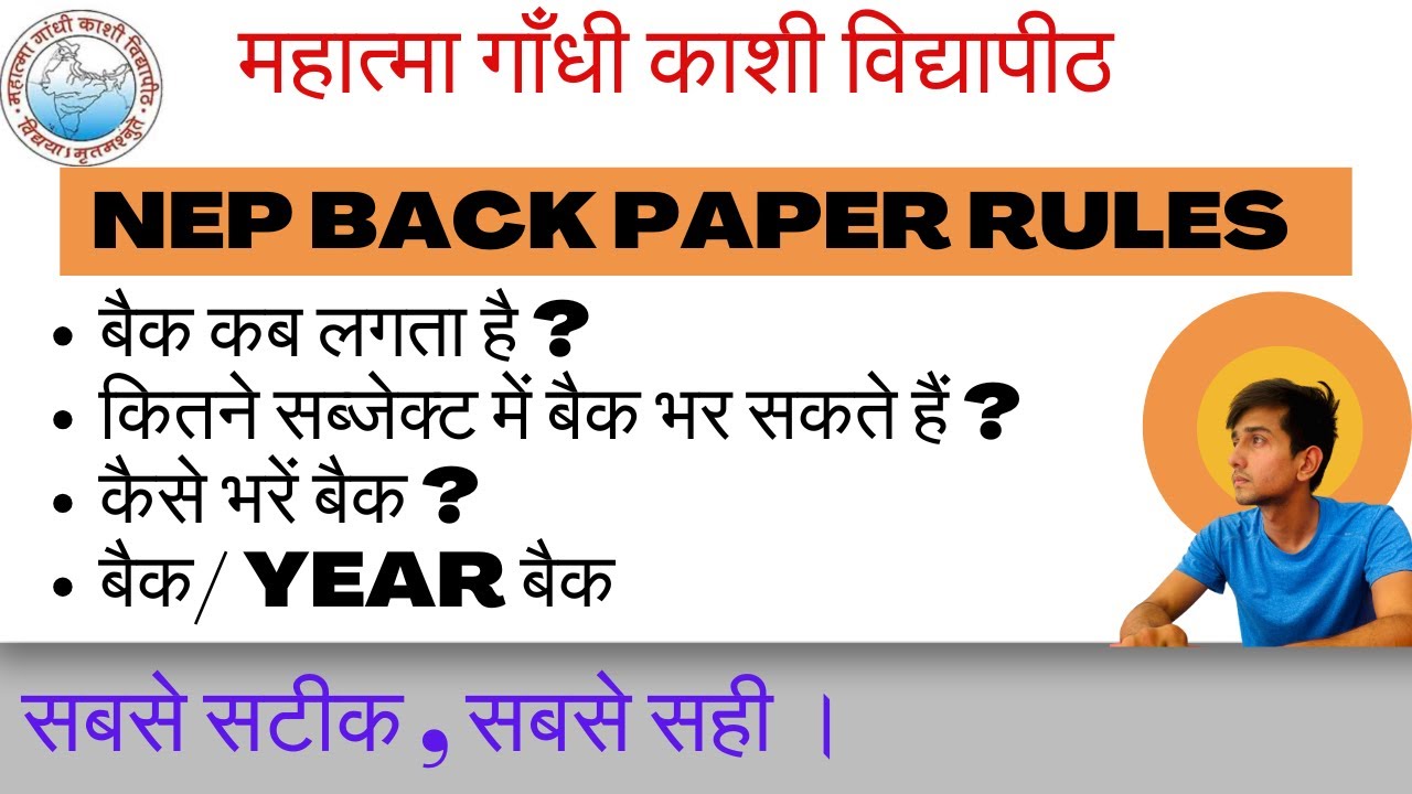 NEP BACK PAPER RULES | ALL UNIVERSITIES | MGKVP | YEAR BACK | SEMESTER BACK | BACK EXAM FORM | 2025