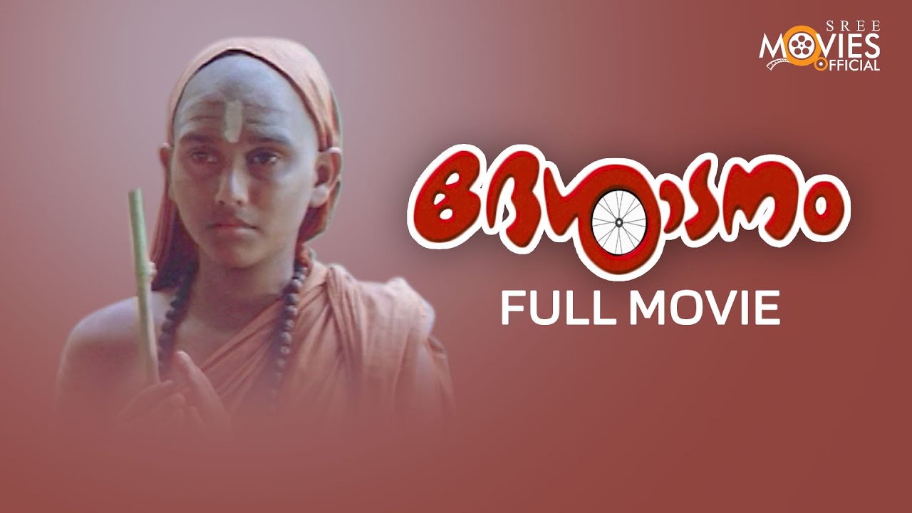 Desadanam Malayalam Full Movie | Vijayaraghavan | Master Kumar