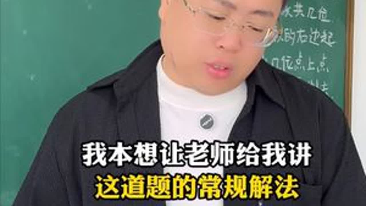 4个数字找规律，这类题究竟怎么做？ #数学思维 #学霸秘籍 #数学 #师生日常 #学霸养成记 @抖音热点 @抖音小助手