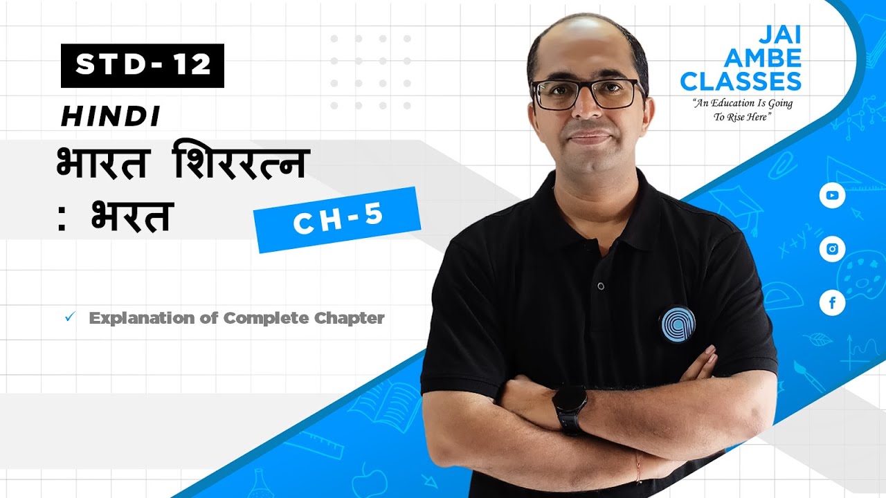 भारत शिररत्न : भरत | STD-12 | HINDI | CHAPTER-5 | By, Tarun Makhija | Jai Ambe Classes