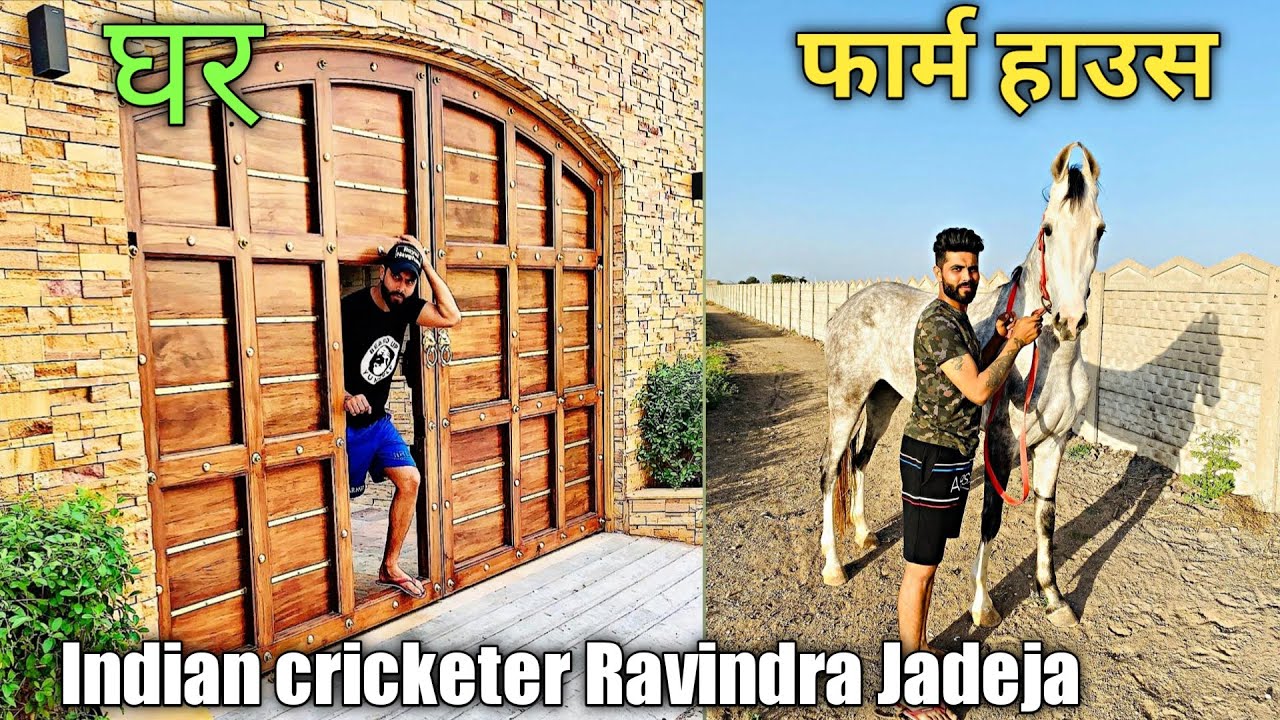 Ravindra jadeja house | jadeja home in jamnagar | Jaddu farm house