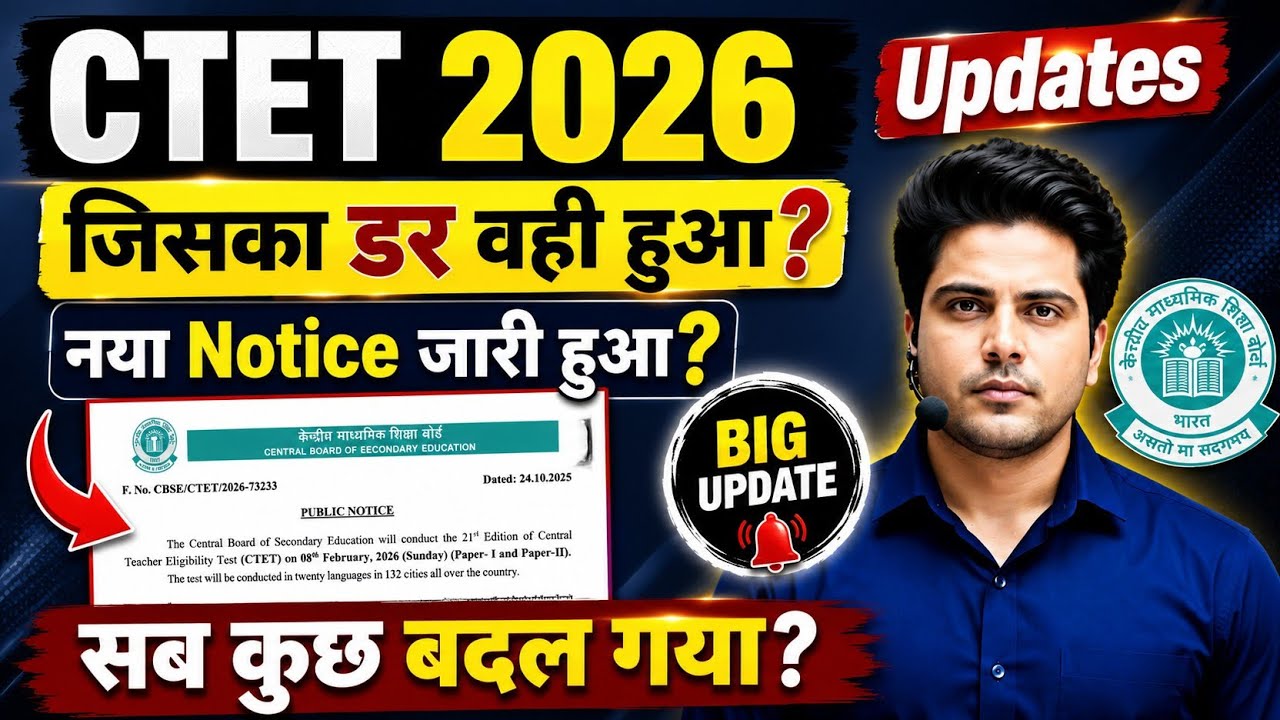 CTET Form Fill Up 2026 | CTET Notification 2025 | CTET Classes | CTET Syllabus 2026