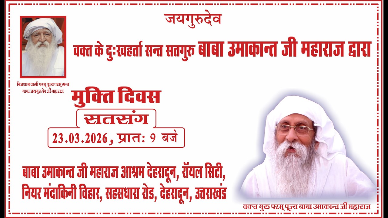 Satsang | 23.03.2026 | Morning 9 AM | Baba Umakant Ji Maharaj Ashram, Sahasradhara Road, Dehradun UK
